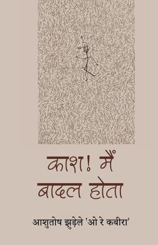 Kaash! Main Badal Hota Kaash! Main Badal Hota von White Falcon Publishing