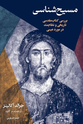 Christology: A Biblical, Historical, and Systematic Study of Jesus von Pars Theological Centre