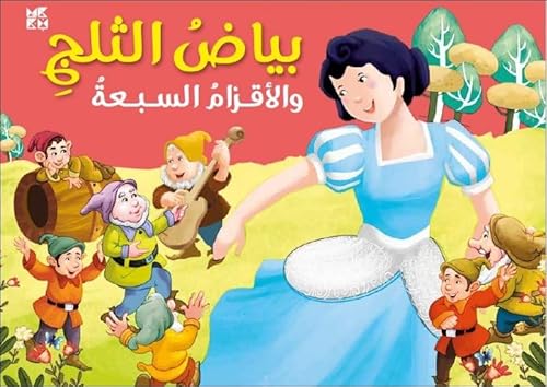 Pop up Snow White
