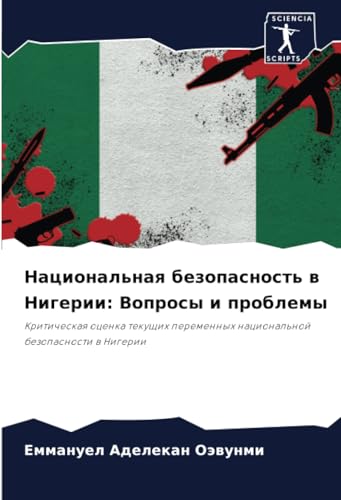 Национальная безопасность в Нигерии: Вопросы и проблемы: Критическая оценка текущих переменных национальной безопасности в Нигерии: Kriticheskaq ... nacional'noj bezopasnosti w Nigerii von Sciencia Scripts