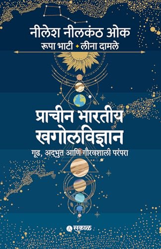 Pracheen Bharatiya Khagolvidnyan von Sakal Media Pvt Ltd