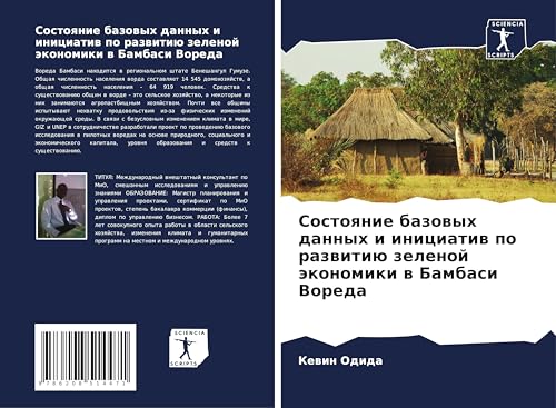 Sostoqnie bazowyh dannyh i iniciatiw po razwitiü zelenoj äkonomiki w Bambasi Voreda von Sciencia Scripts