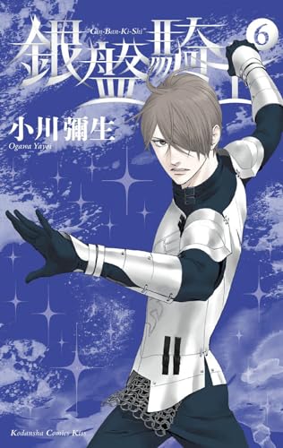 Knight of the Ice 6 von 講談社