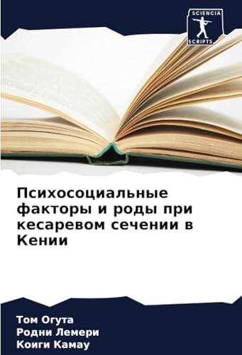 Психосоциальные факторы и роды при кесаревом сечении в Кении: DE von Sciencia Scripts