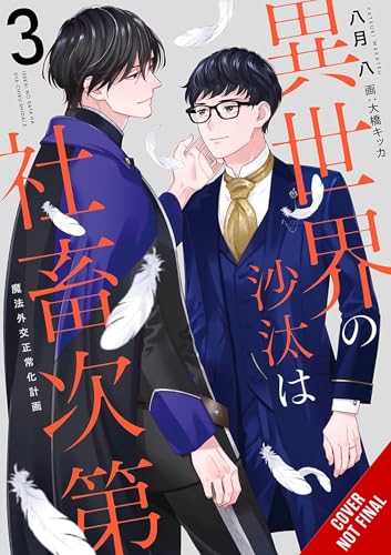 The Other World's Books Depend on the Bean Counter, Vol. 3 (light novel): Magic Research Exchange Plan (Other World's Books Depend on Bean Counter, Light Novel, 3) von Yen Press