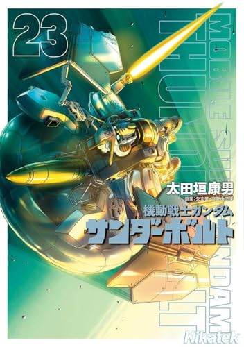 Mobile suit Gundam Thunderbolt (Vol. 23) (Gundam universe) von Star Comics