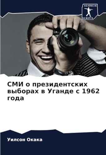 СМИ о президентских выборах в Уганде с 1962 года: DE von Sciencia Scripts