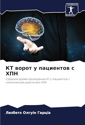 KT worot u pacientow s HPN: Srednee wremq prowedeniq KT u pacientow s klinicheskim diagnozom HPN