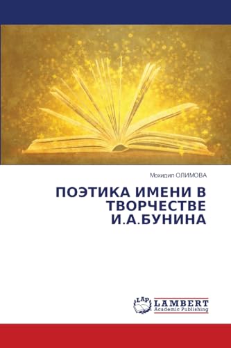 ПОЭТИКА ИМЕНИ В ТВОРЧЕСТВЕ И.А.БУНИНА: DE von LAP LAMBERT Academic Publishing