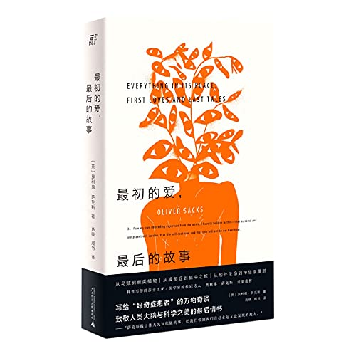 Everything in Its Place: First Loves and Last Tales (Chinese Edition)