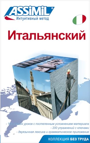 Ital'janskij. Italiano per russi (Senza sforzo) von Assimil Italia