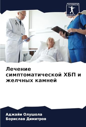 Лечение симптоматической ХБП и желчных камней: DE von Sciencia Scripts