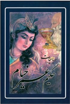 Khayyam رباعیات کامل عمر خیام نیشابور با مقدمه صادق هدایت