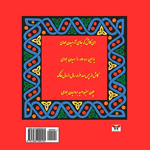 Rubaiyat of Omar Khayyam (Selected Poems) (Persian /Farsi Edition) von Bahar Books