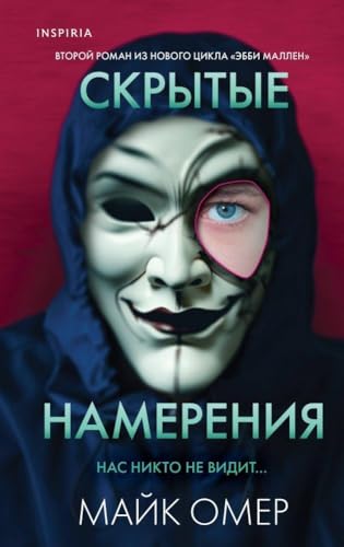 Skrytye namerenija von KNIZHNIK