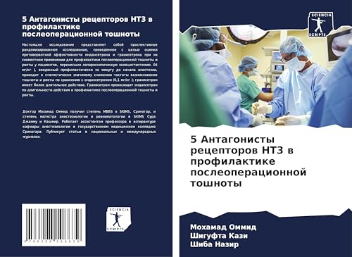 5 Antagonisty receptorow HT3 w profilaktike posleoperacionnoj toshnoty: DE