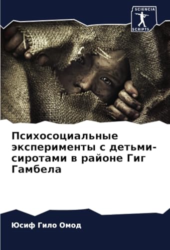 Психосоциальные эксперименты с детьми-сиротами в районе Гиг Гамбела: DE von Sciencia Scripts