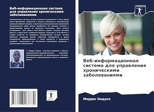 Veb-informacionnaq sistema dlq uprawleniq hronicheskimi zabolewaniqmi: DE