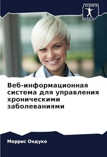 Веб-информационная система для управления хроническими заболеваниями: DE