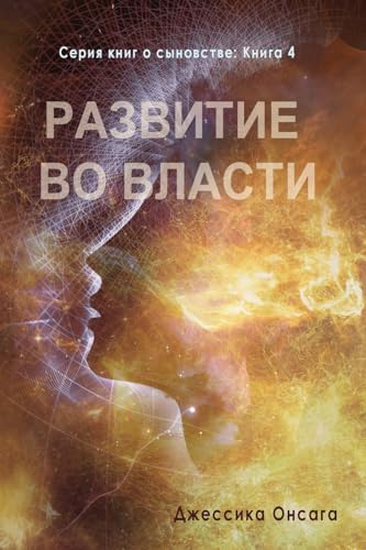 Russian Edition - Cultivating Authority von As He Is T/A Seraph Creative