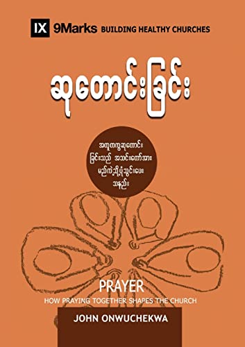 Prayer (Burmese): How Praying Together Shapes the Church (Building Healthy Churches (Burmese))