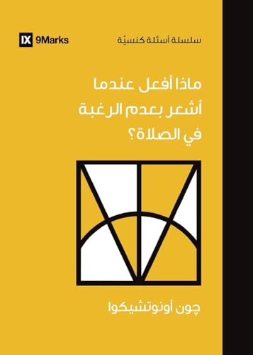 What If I Don't Desire to Pray? (Arabic) (Church Questions (Arabic)) von 9Marks