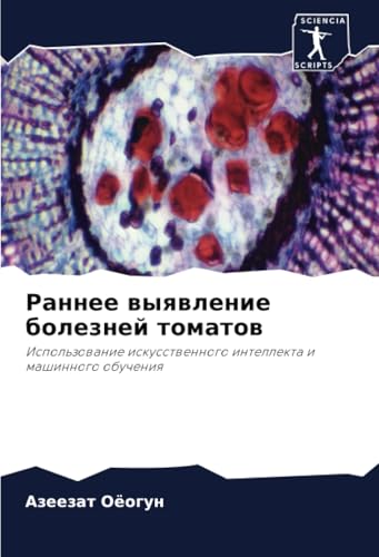 Раннее выявление болезней томатов: Использование искусственного интеллекта и машинного обучения: Ispol'zowanie iskusstwennogo intellekta i mashinnogo obucheniq von Sciencia Scripts