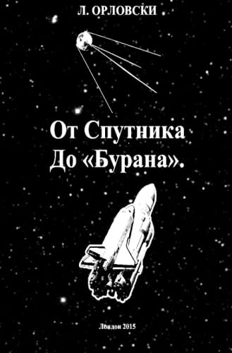 From Sputnik to "Buran"