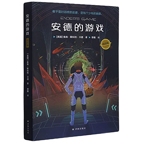 Ender's Game (Chinese Edition)