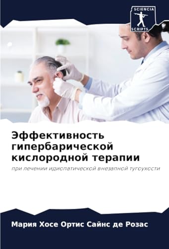 Эффективность гипербарической кислородной терапии: при лечении идиопатической внезапной тугоухости: pri lechenii idiopaticheskoj wnezapnoj tugouhosti Эффективность гипербарической кислородной терапии: при лечении идиопатической внезапной тугоухости: pri lechenii idiopaticheskoj wnezapnoj tugouhosti von Sciencia Scripts