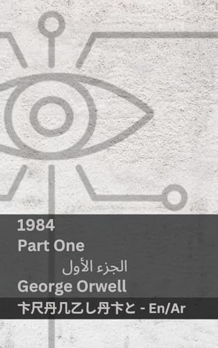 1984 (Part One / الجزء الأول): Tranzlaty English العربية