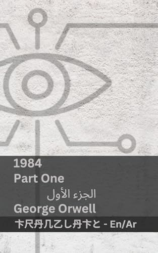 1984 (Part One / الجزء الأول): Tranzlaty English العربية