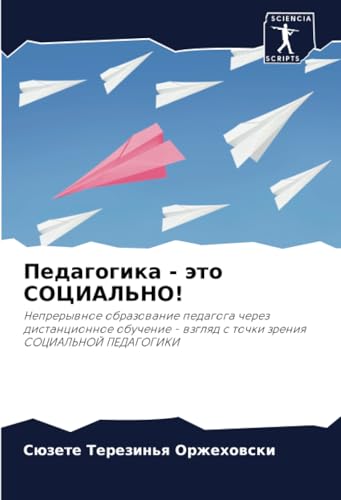 Педагогика - это СОЦИАЛЬНО!: Непрерывное образование педагога через дистанционное обучение - взгляд с точки зрения СОЦИАЛЬНОЙ ПЕДАГОГИКИ: Neprerywnoe ... wzglqd s tochki zreniq SOCIAL'NOJ PEDAGOGIKI von Sciencia Scripts