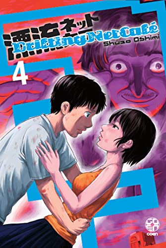 Drifting net cafè (Vol. 4) (Mirai collection) von Goen
