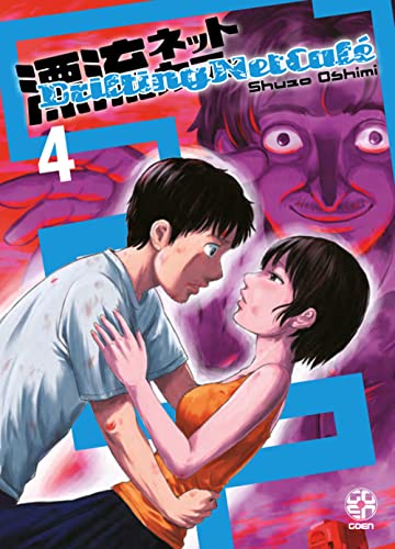 Drifting net cafè (Vol. 5) (Mirai collection) von Goen