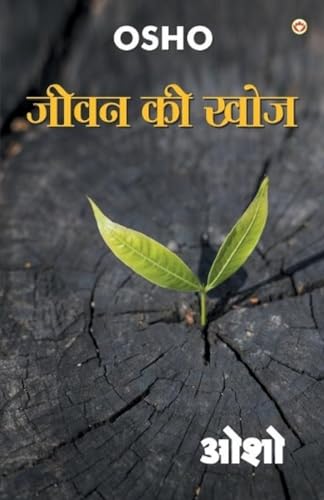 Jeevan Ki Khoj (जीवन की खोज) von Diamond Books