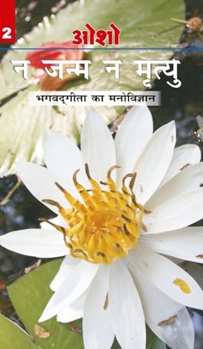 Na Janam Na Mrityu (Bhagwatgita Ka Manovigyan) von Diamond Pocket Books Pvt Ltd
