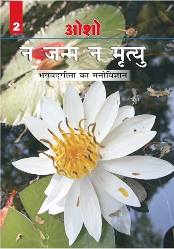 Na Janam Na Mrityu (Bhagwatgita Ka Manovigyan) von Diamond Books