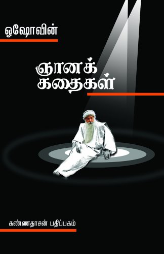 Oshovin Gnana Kadhaigal (Tamil Edition)