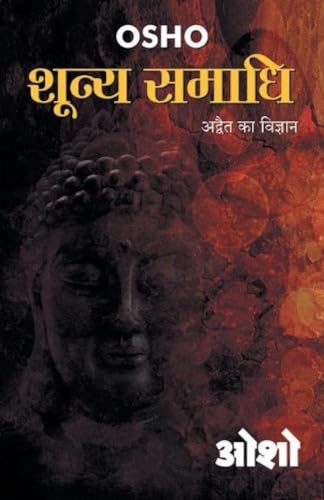 Shoonya Samadhi (शून्य समाधि) von Diamond Books