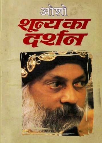Shuneya Ka Darshan (शून्य का दर्शन) von Diamond Pocket Books Pvt Ltd