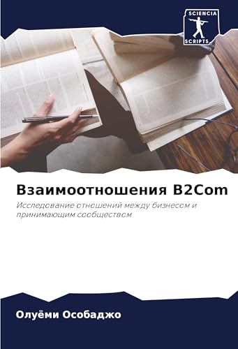 Vzaimootnosheniq B2Com: Issledowanie otnoshenij mezhdu biznesom i prinimaüschim soobschestwom von Sciencia Scripts