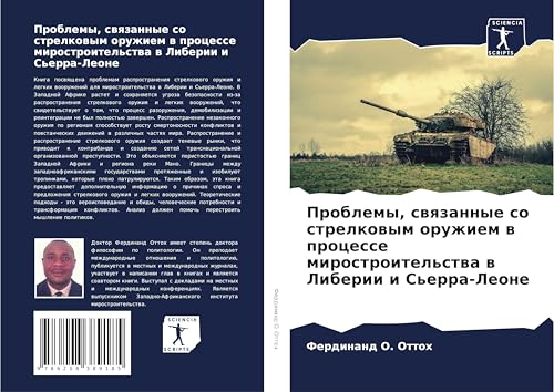 Problemy, swqzannye so strelkowym oruzhiem w processe mirostroitel'stwa w Liberii i S'erra-Leone: DE von Sciencia Scripts