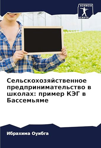 Sel'skohozqjstwennoe predprinimatel'stwo w shkolah: primer KJeG w Bassem'qme: DE Sel'skohozqjstwennoe predprinimatel'stwo w shkolah: primer KJeG w Bassem'qme: DE von Sciencia Scripts