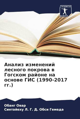 Analiz izmenenij lesnogo pokrowa w Gogskom rajone na osnowe GIS (1990-2017 gg.): DE von Sciencia Scripts