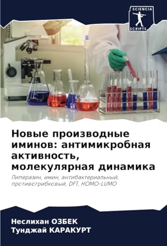 Новые производные иминов: антимикробная активность, молекулярная динамика: Пиперазин, имин, антибактериальный, противогрибковый, DFT, HOMO-LUMO: ... protiwogribkowyj, DFT, HOMO-LUMO von Sciencia Scripts