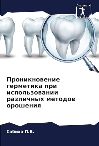 Proniknowenie germetika pri ispol'zowanii razlichnyh metodow orosheniq: DE von Sciencia Scripts