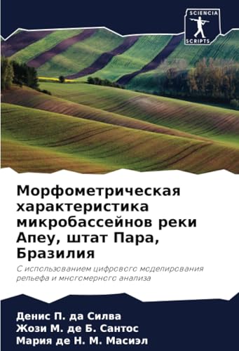Морфометрическая характеристика микробассейнов реки Апеу, штат Пара, Бразилия: С использованием цифрового моделирования рельефа и многомерного ... modelirowaniq rel'efa i mnogomernogo analiza Морфометрическая характеристика микробассейнов реки Апеу, штат Пара, Бразилия: С использованием цифрового моделирования рельефа и многомерного ... modelirowaniq rel'efa i mnogomernogo analiza