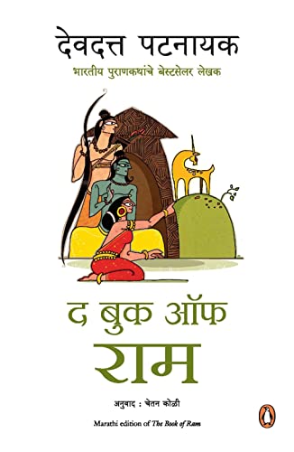 The Book of Ram (Marathi): The Book of Ram