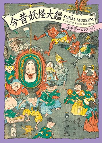 Yokai Museum: The Art of Japanese Supernatural Beings from Yumoto Koichi Collection (Pie Yokai Festival) von Pie International